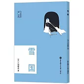 雪國(日文原版)