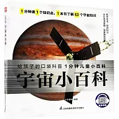 宇宙小百科