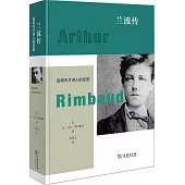 蘭波傳：追尋天才詩人的足跡