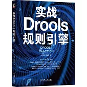 實戰Drools規則引擎