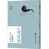 心理測試(日文原版)