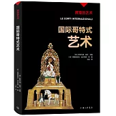 國際哥特式藝術