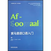 索馬里語口語入門