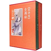 《水滸傳》全揭秘（上下）
