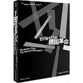1918年11月：德國革命