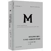 聖巴托羅繆大屠殺：16世紀一樁國家罪行的謎團