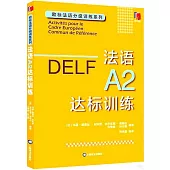 法語A2達標訓練