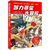 智力尋寶大冒險(1)：木乃伊軍團