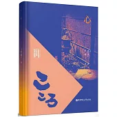 心(名家導讀版·日漢對照·贈雙語音頻)