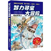 智力尋寶大冒險(5)：鯊魚騎士