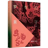 羅生門(名家導讀版·日漢對照·贈雙語音頻)