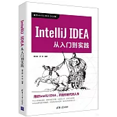 IntelliJ IDEA從入門到實踐