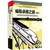 編程卓越之道（卷2）：運用底層語言思想編寫高級語言代碼（第2版）