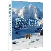 極地傳說：冰雪、生命與北極的未來