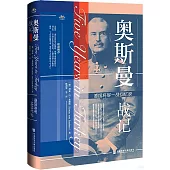 奧斯曼戰記：德國將軍一戰回憶錄