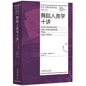 舞蹈人類學十講