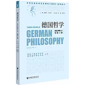 德國哲學 2022年卷(上)(總第41期)
