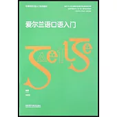 愛爾蘭語口語入門