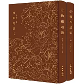 奎文萃珍：佛祖道影(上下)