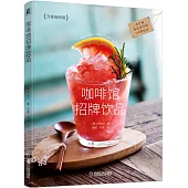 咖啡館招牌飲品