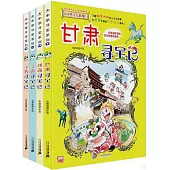 大中華尋寶記系列(9-12冊)