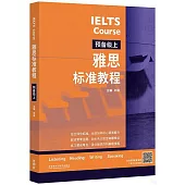 雅思標準教程 預備級 上