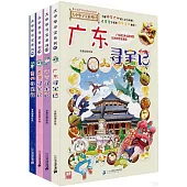 大中華尋寶記系列(17-20冊)