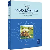 大草原上的小木屋