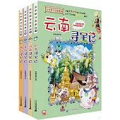 大中華尋寶記系列(13-16冊)