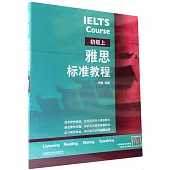 雅思標準教程 初級 上