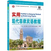 實用現代菲律賓語教程