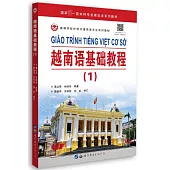 越南語基礎教程(1)