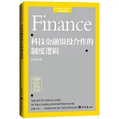 科技金融銀投合作的制度邏輯