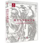 西方百年版畫藝術：從丟勒到勃魯蓋爾的蝕刻之美