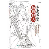 鉛筆線描技法：植物擬人