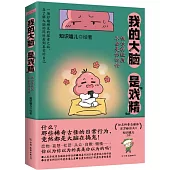 我的大腦是“戲精”：偶爾神經質不全是你的錯