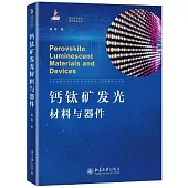 鈣鈦礦發光材料與器件