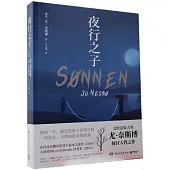 夜行之子