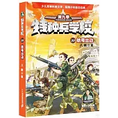 特種兵學校(33)--航母出動