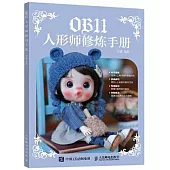 OB11人形師修煉手冊