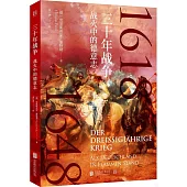 三十年戰爭：戰火中的德意志