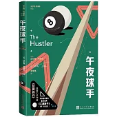 沃爾特·特維斯作品：午夜球手