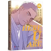 HERE U ARE原來你在這裡(2)