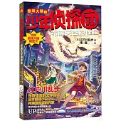 少年偵探團：布滿天空的怪臉(最強大腦版)