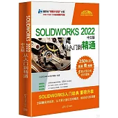 SOLIDWORKS 2022中文版從入門到精通
