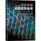 國家地理動物百科全書.魚類：硬骨魚·輔鰭魚