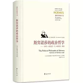 斯賓諾莎的政治哲學：《神學--政治論》與《政治論》講疏