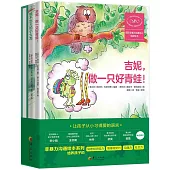 非暴力溝通繪本系列(全三冊)