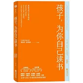 孩子，為你自己讀書
