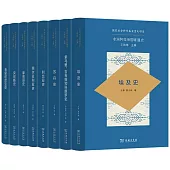 非洲阿拉伯國家通史(全8冊)